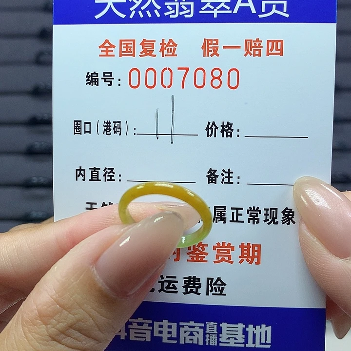 翡翠戒圈未镶嵌    7080