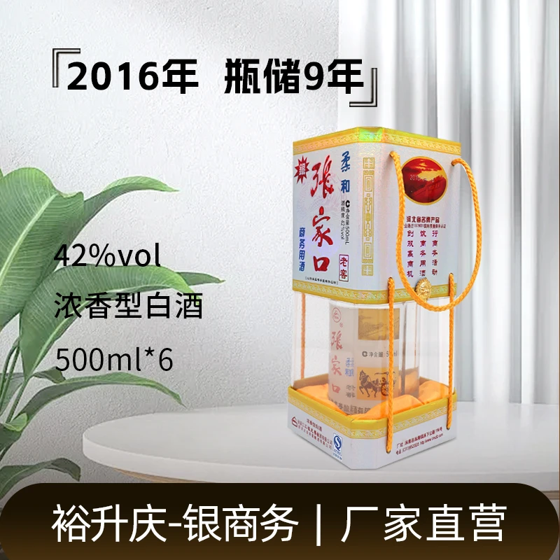 裕升庆-柔和银商务 浓香型白酒(2016年) 42度500ml*6瓶