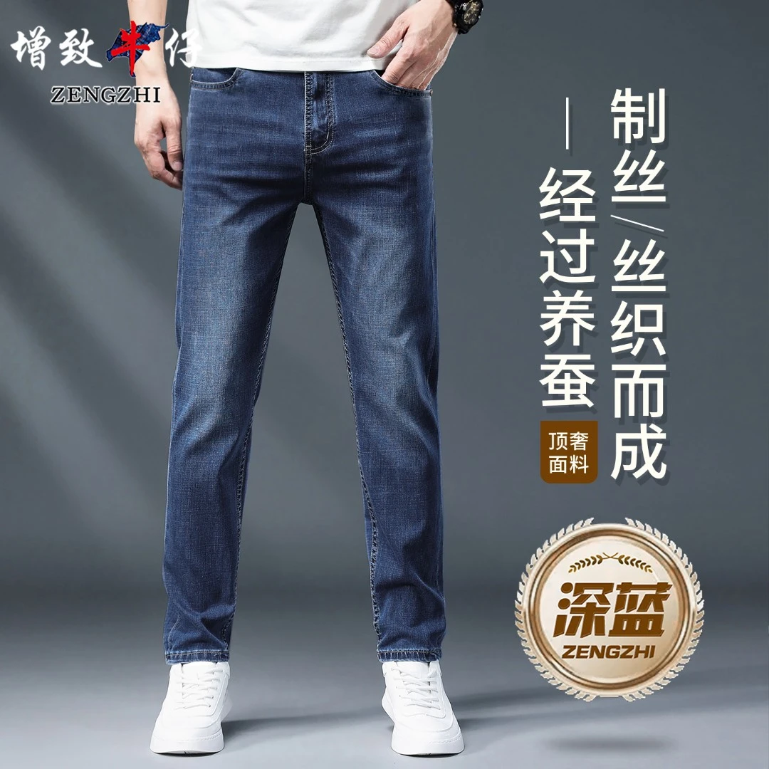 [桑蚕丝牛仔]牛仔蓝色夏季薄款宽松直筒送礼男士牛仔裤1010