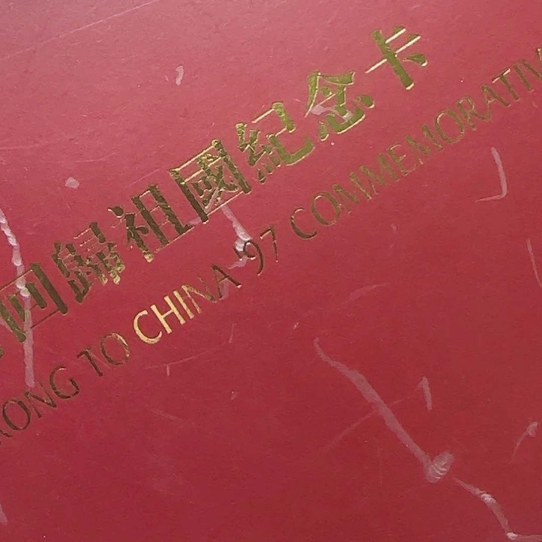 卡钞证带亲签尾7年份号