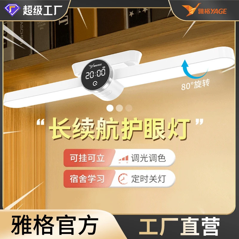 雅格LED酷毙灯宿舍学习充电护眼磁吸卧室床头便携吸附大时钟台灯