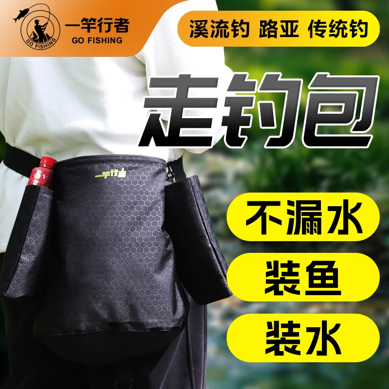 传统钓鱼护包野钓防水多功能鱼护活鱼袋路亚溪流走钓包便携鱼护