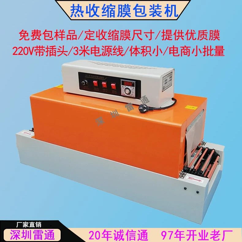 多种规格热收缩机各种塑封膜热收缩包装机全自动封切包装机
