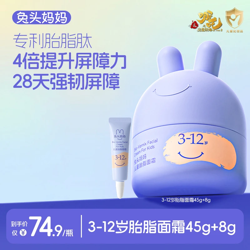 【胎脂屏障霜】兔头妈妈儿童分龄胎脂屏障霜保湿舒缓宝宝霜擦脸drby