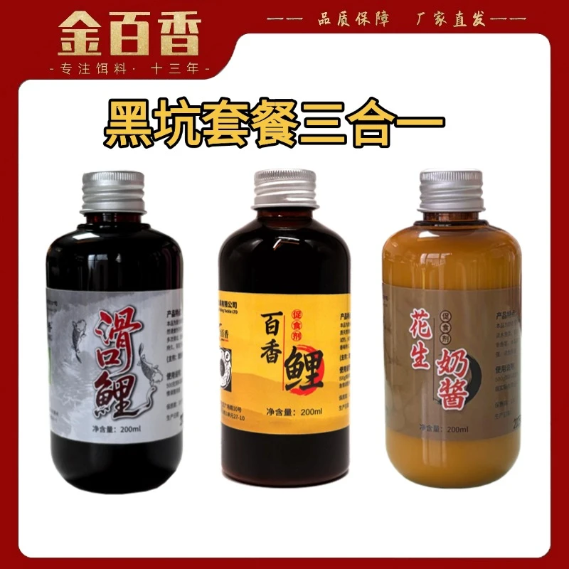 【黑坑三合一】高浓度竞技垂钓钓鱼诱鱼剂持久食用开口剂鱼饵添加剂