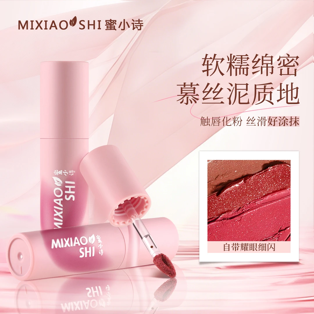 蜜小诗MIXIAOSHI蜜小诗丝绒魅彩羽感唇颊两用唇粉霜 二支