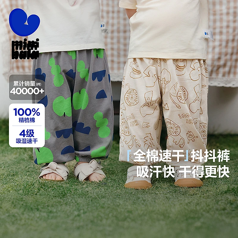 【全棉】迷你巴拉男女童裤子夏速干防蚊宽松儿童抖抖裤亲肤透气