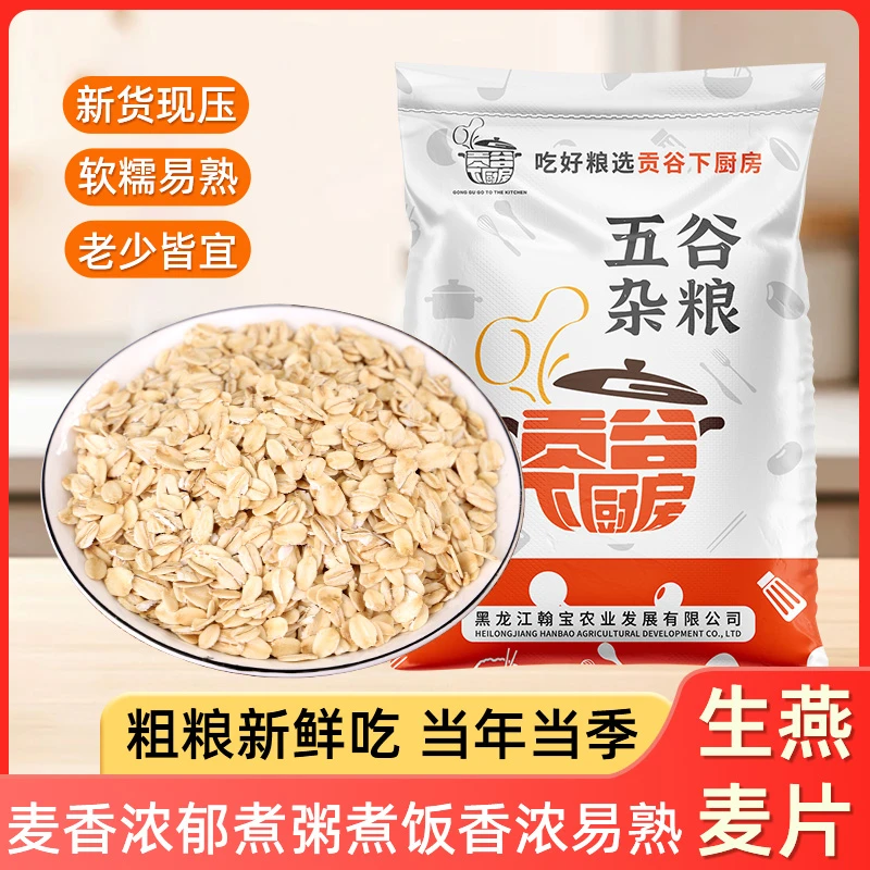黑龙江原生燕麦片需煮熟纯麦片农家去皮燕麦仁散装粗粮早餐燕麦粥