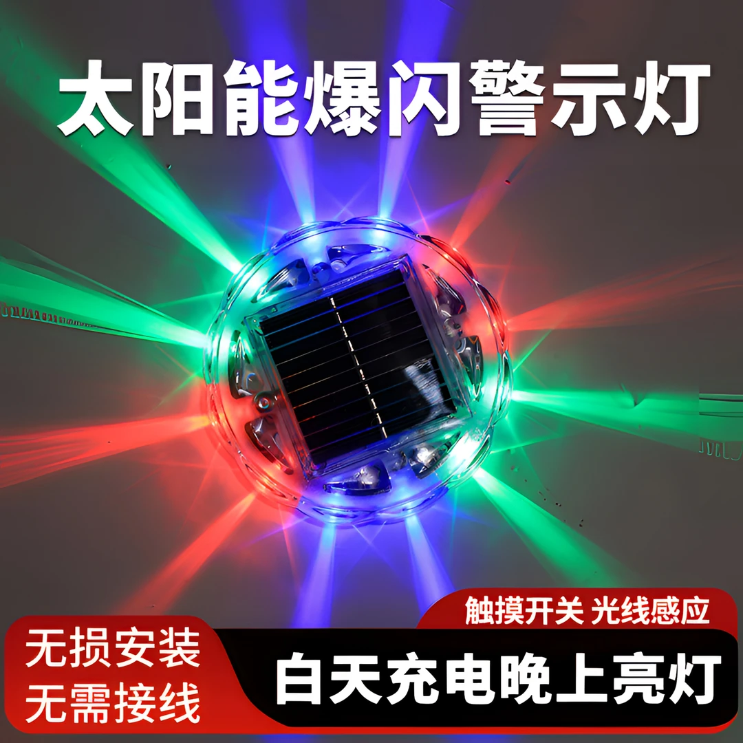 货车新型防追尾太阳能警示爆闪灯LED强光夜间停车闪光示宽灯