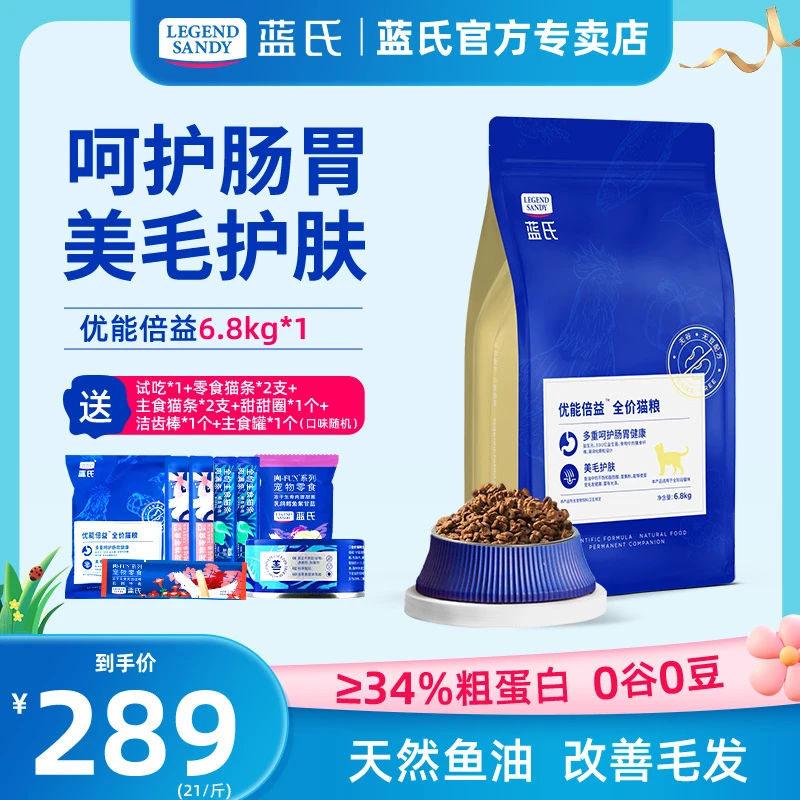 蓝氏猫粮全价无谷试吃呵护肠胃美毛护肤成幼猫通用优能倍益6.8kg