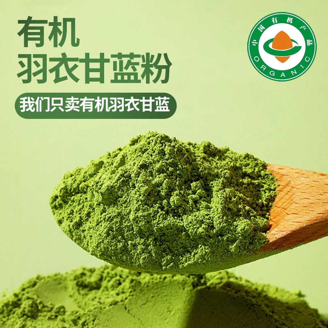 有机羽衣甘蓝粉 纯粉无添加 高膳食纤维天然营养食用代餐蔬菜粉