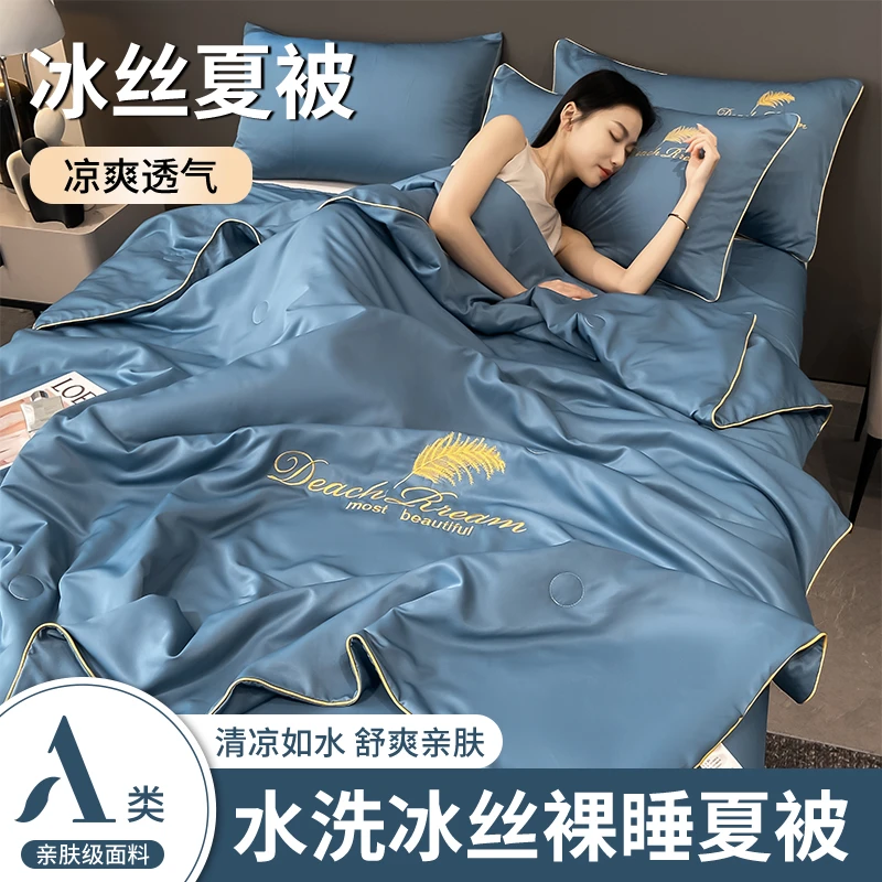夏季凉感冰丝夏被四件套双人夏凉被空调被三件套夏天薄款被子单件