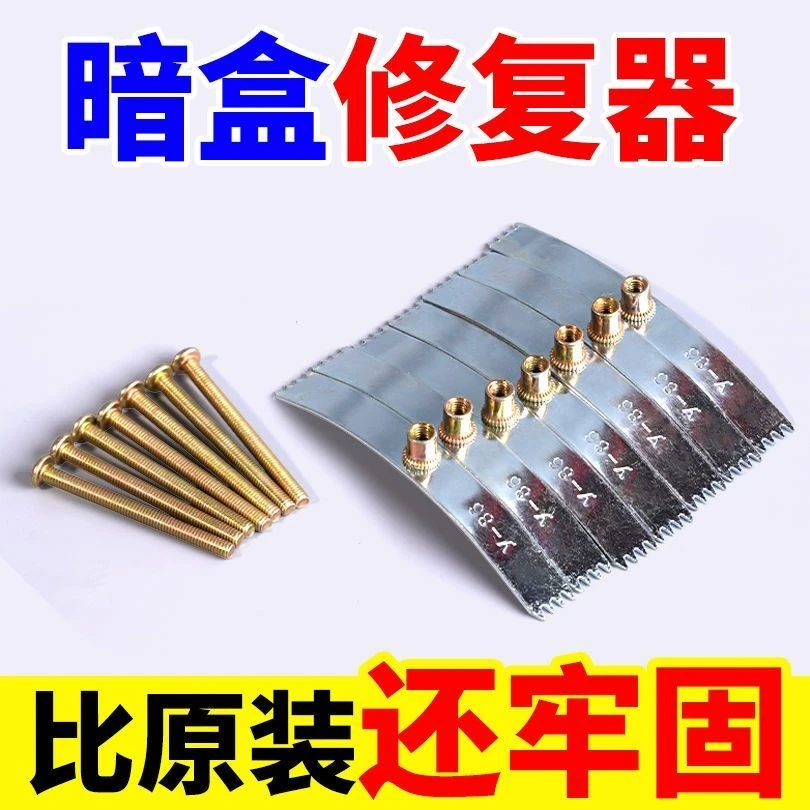 暗盒修复器不锈钢卡片86型开关插座接线底盒损坏修补弹片固定撑杆