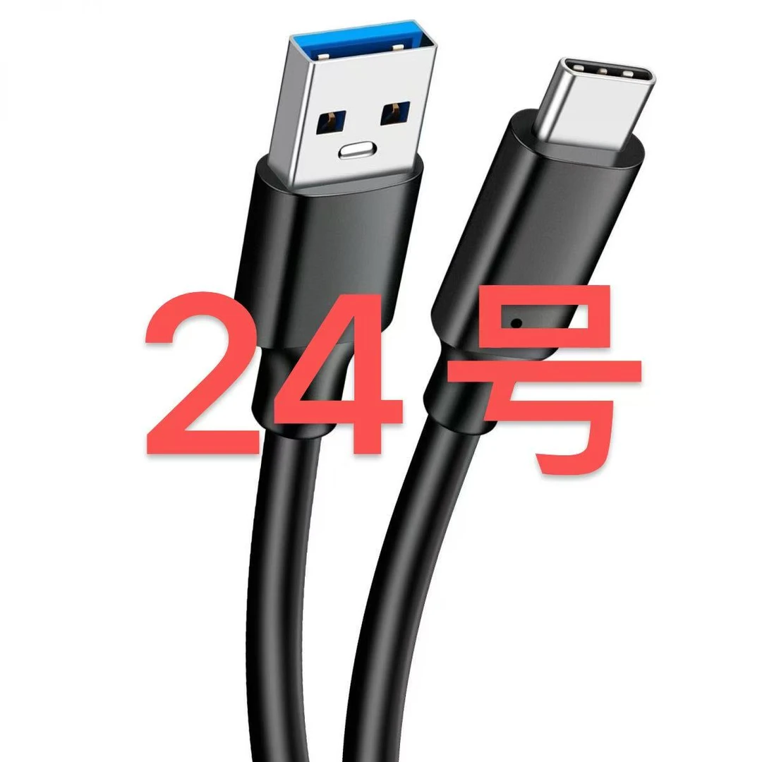 24号 数据线-以直播间讲解为准