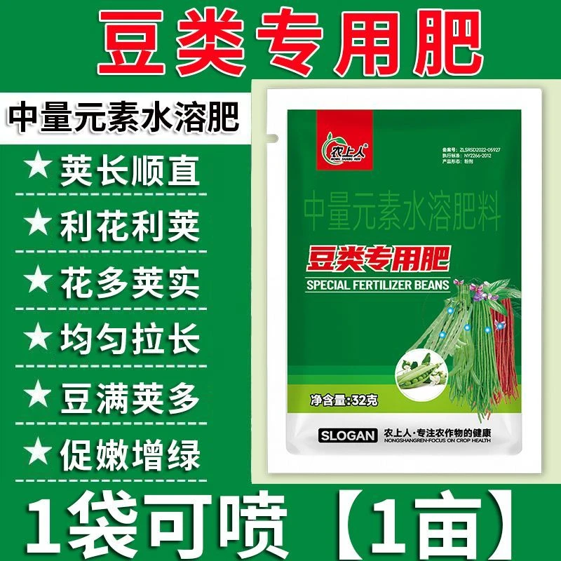 豆类专用肥四季豆芸豆豌豆嫩长直豆角花多荚长叶绿叶面肥水溶肥