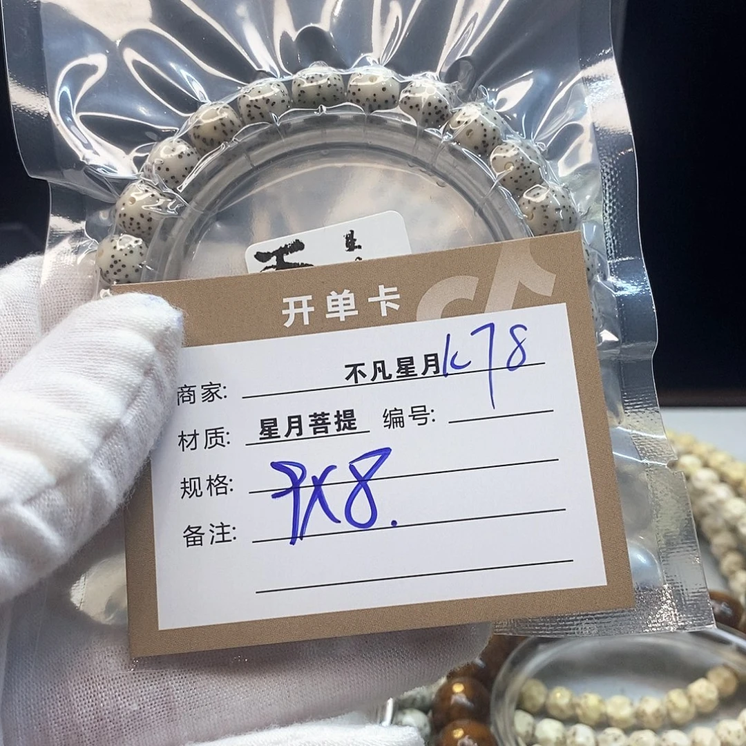 星月菩提吊坠11112222K78