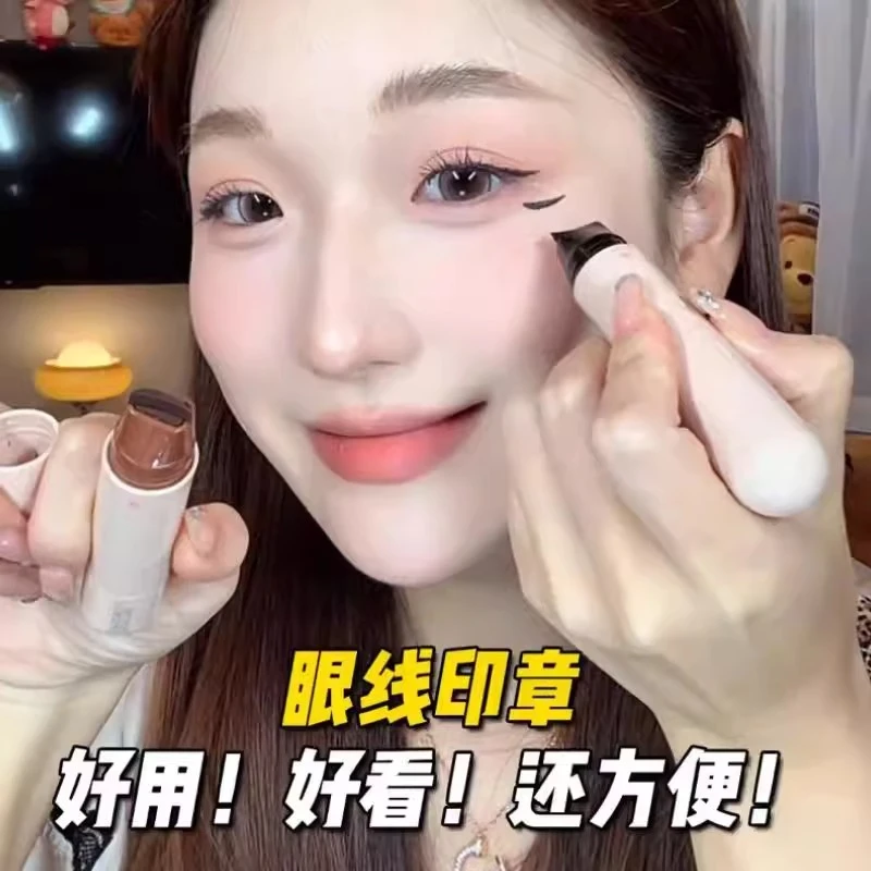 黛一体眼线印章精准勾勒眼线持久持色便携眼线液笔防水防汗不掉色