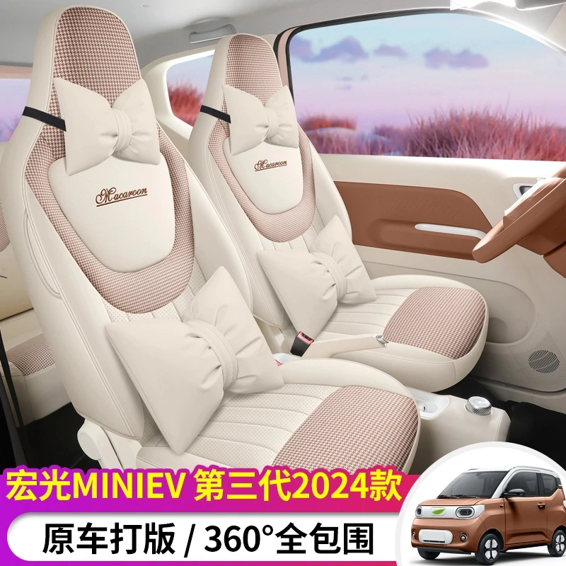 适用24款五菱mini三代专用座椅套全包围汽车座套四季通用汽车坐垫