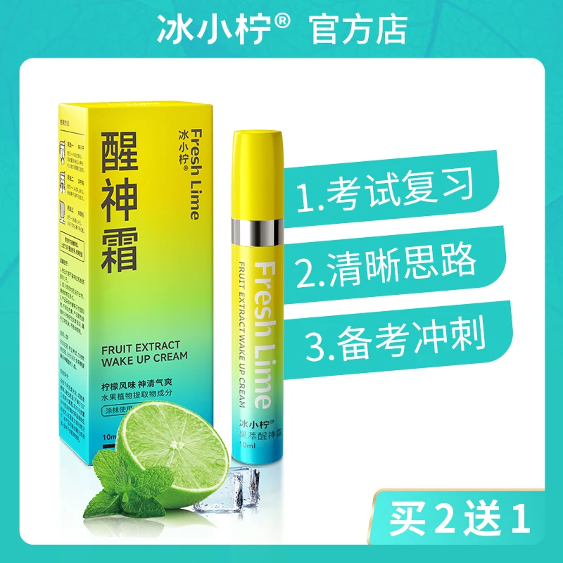 上课犯困打瞌睡清凉醒神防困考试复习备考冲刺薄荷防困醒神霜