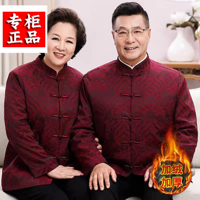 唐装男中老年父母情侣装秋冬季加绒加厚老人生日衣服爷爷奶奶外套