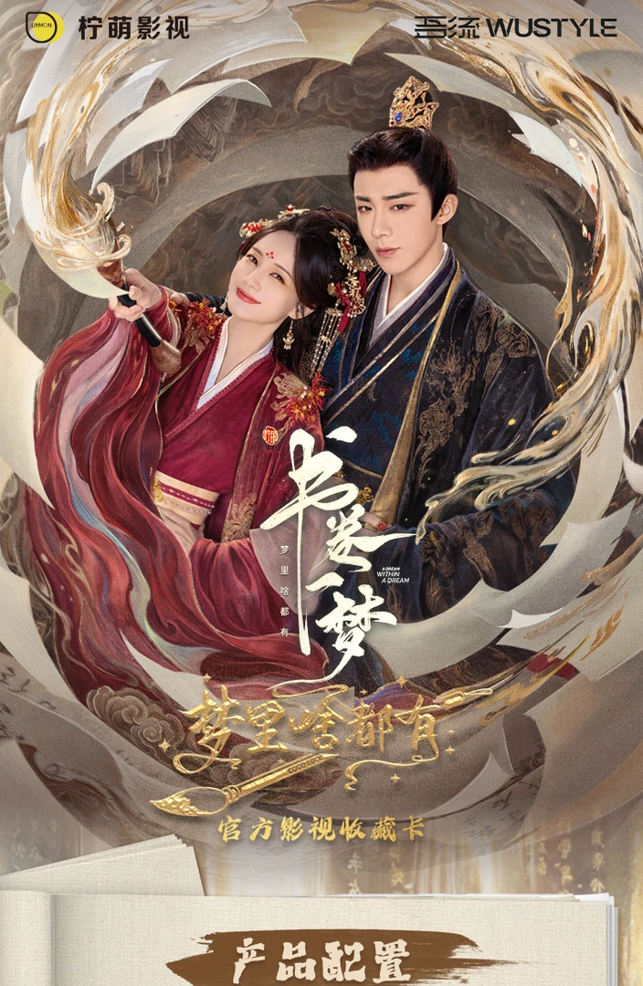 『肉肉·推推』吾流wustyle《书卷一梦》刘宇宁李一桐纪念收藏盲盒代拆