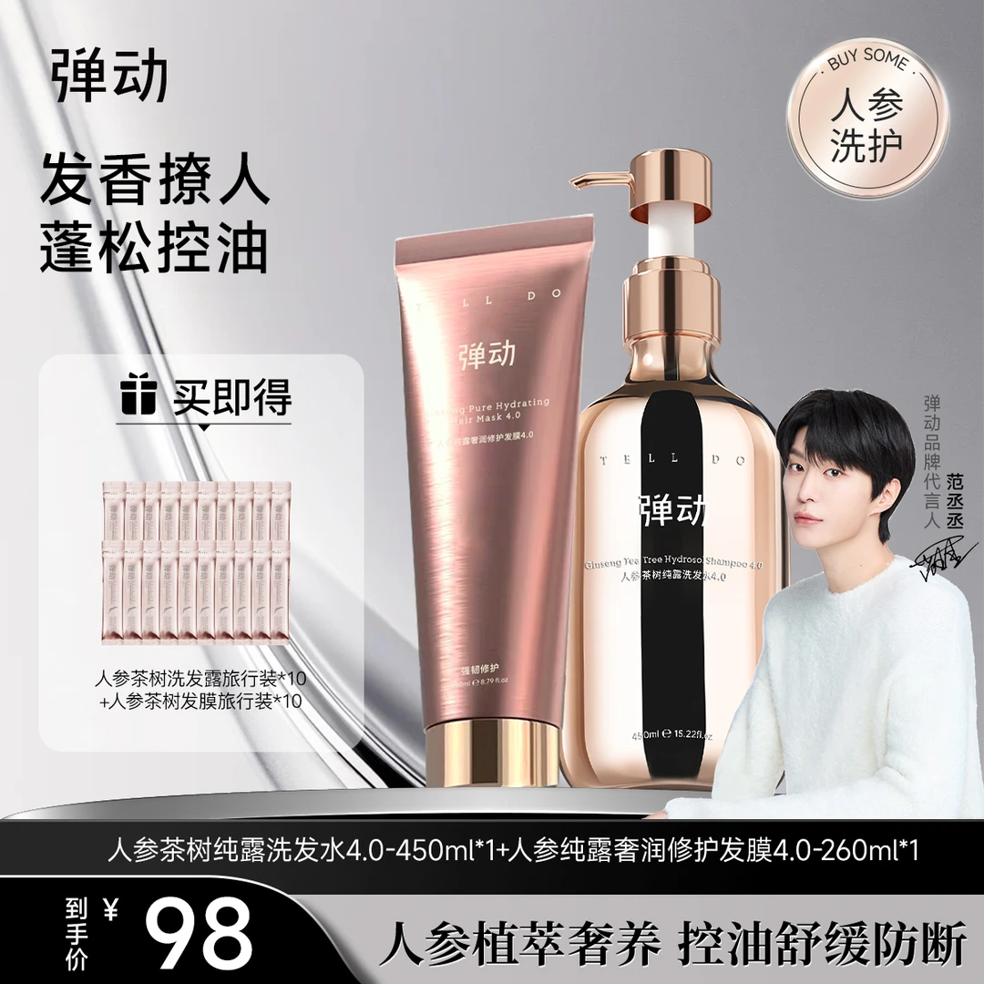 弹动人参茶树纯露洗头洗发水控油蓬松养发洗护套装香氛持久护发素