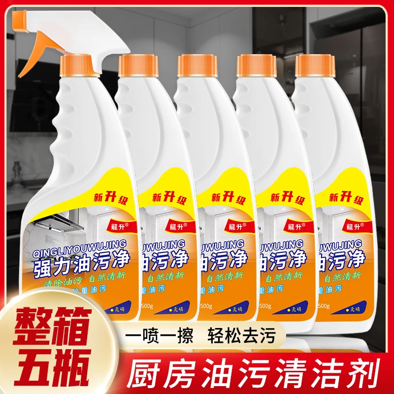 龍升【拍一发五】油污净洗抽油烟机清洗剂500g去油污厨房重油家庭装