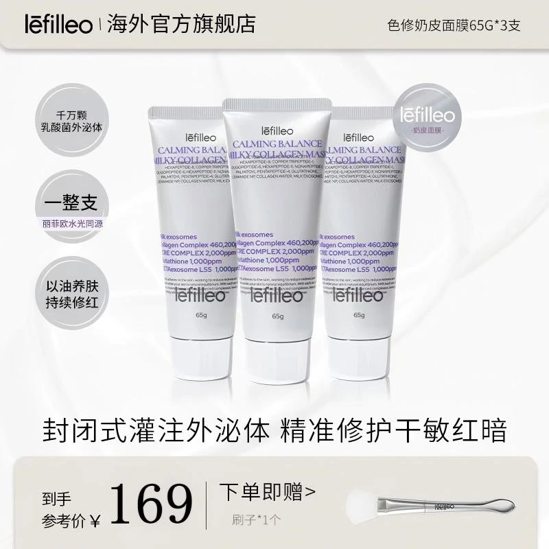【旗舰店专属】韩国lefilleo丽菲欧色修奶皮肌源修护面膜65g