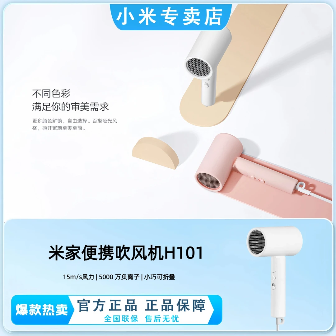 小米米家便携吹风机H101 学生小巧 家用电吹风可折叠