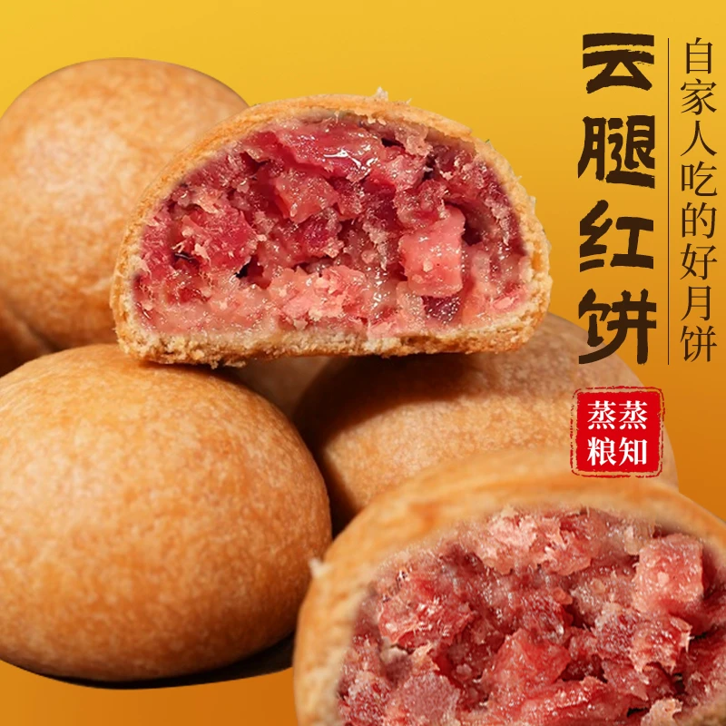 蒸蒸粮知【500g云腿红饼】职工食堂滇式火腿月饼传统云南火腿月饼