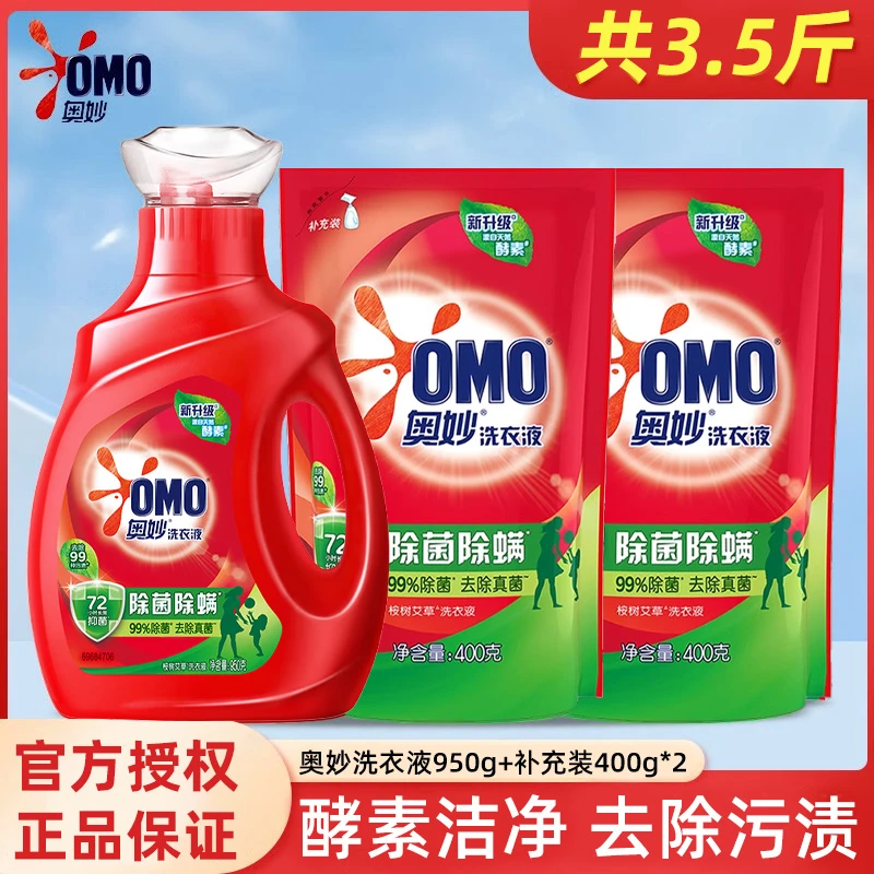 奥妙除菌除螨洗衣液浓缩天然酵素机洗手洗留香去污洁净护理家庭装