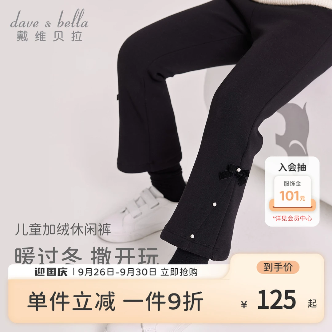 戴维贝拉儿童裤子女童秋冬加绒裤中大童洋气微喇裤童装-DK4237614