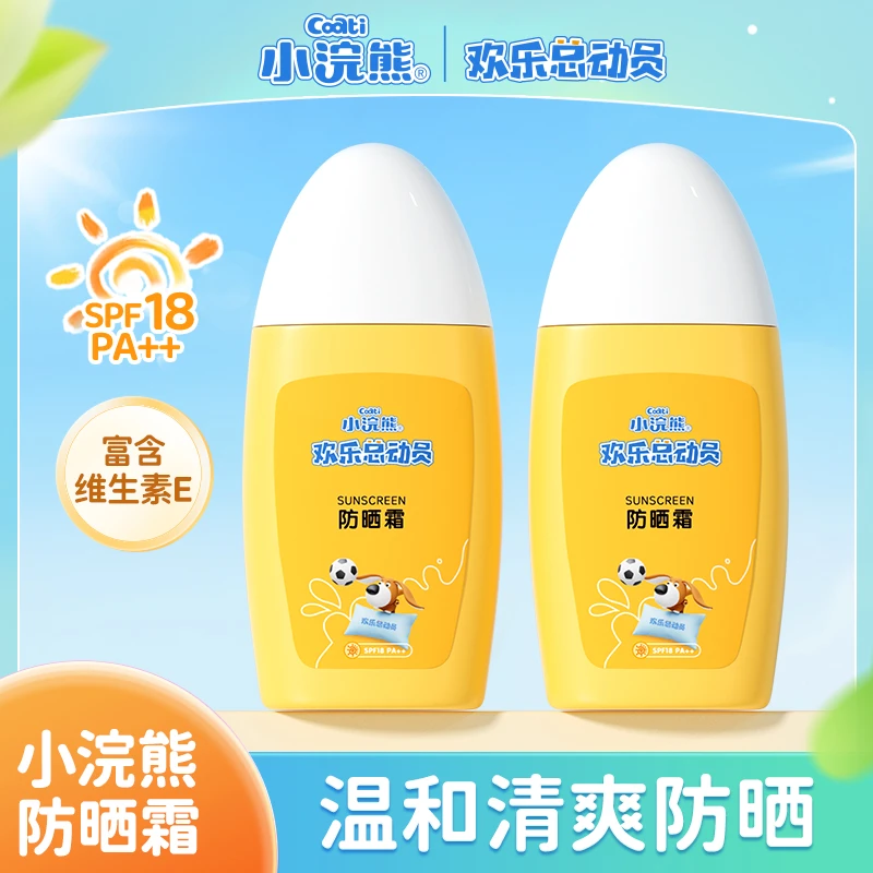 小浣熊欢乐总动员防晒霜清爽保湿青少年紫外线防护霜