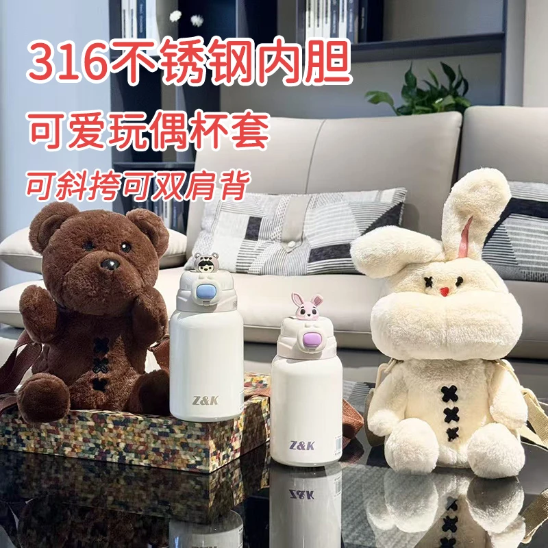 【省钱哥乱炸】Z&K毛绒熊兔玩偶吸管保温杯316不锈钢斜跨杯550ML