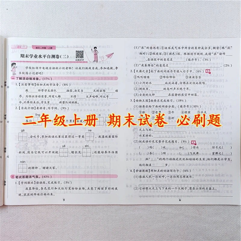二年级上册期末试卷人教版二年级上册语文期末复习测试卷必刷题