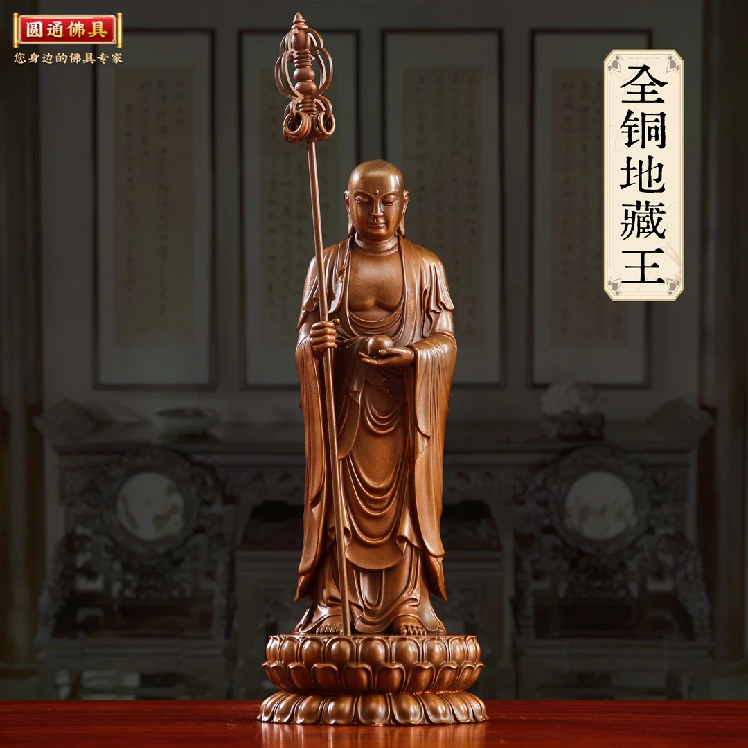 紫铜地藏王菩萨家用小佛像九华山同款地藏王地藏王菩萨佛像