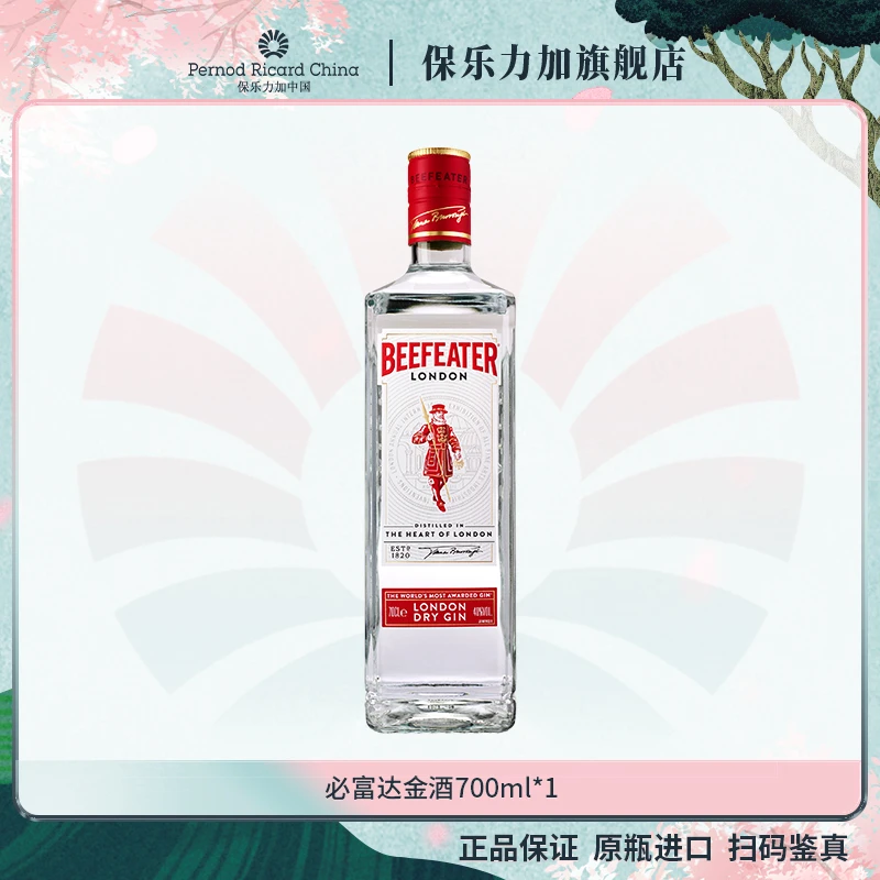 【原瓶进口】英国必富达金酒700ml洋酒百搭调饮基酒聚会酒吧必备
