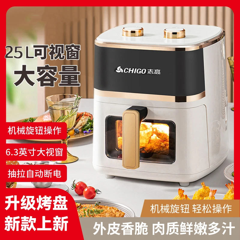 志高25升智能可视新款多功能油炸锅