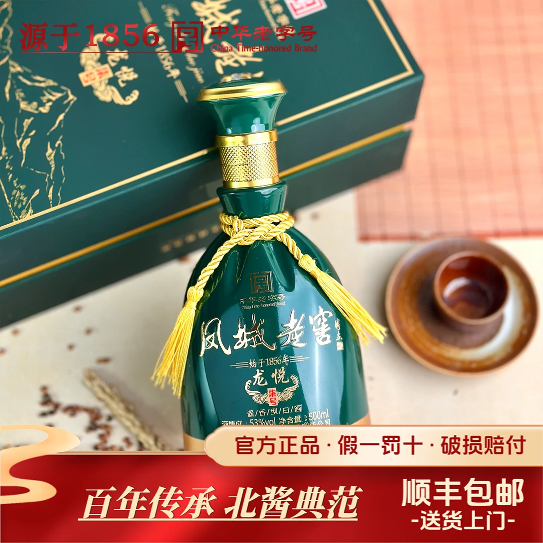 凤城老窖龙悦柒号 源于1856 中华老字号 国标酱香白酒53%Vol500ml