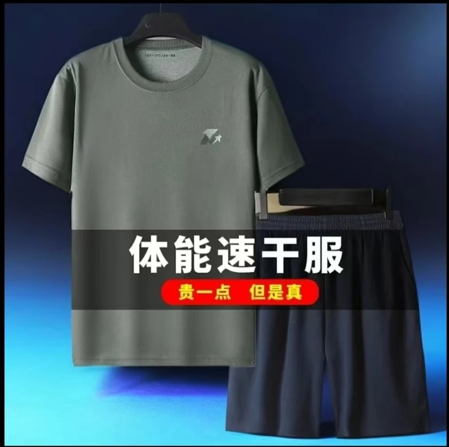 【短袖➕短裤】套装体能训练服速干户外透气排湿排汗军训健身运动