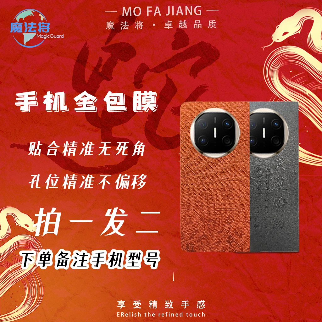 【2】魔法将手机美容【素皮压纹/烫金全包膜系列】51-100号【拍一发二】