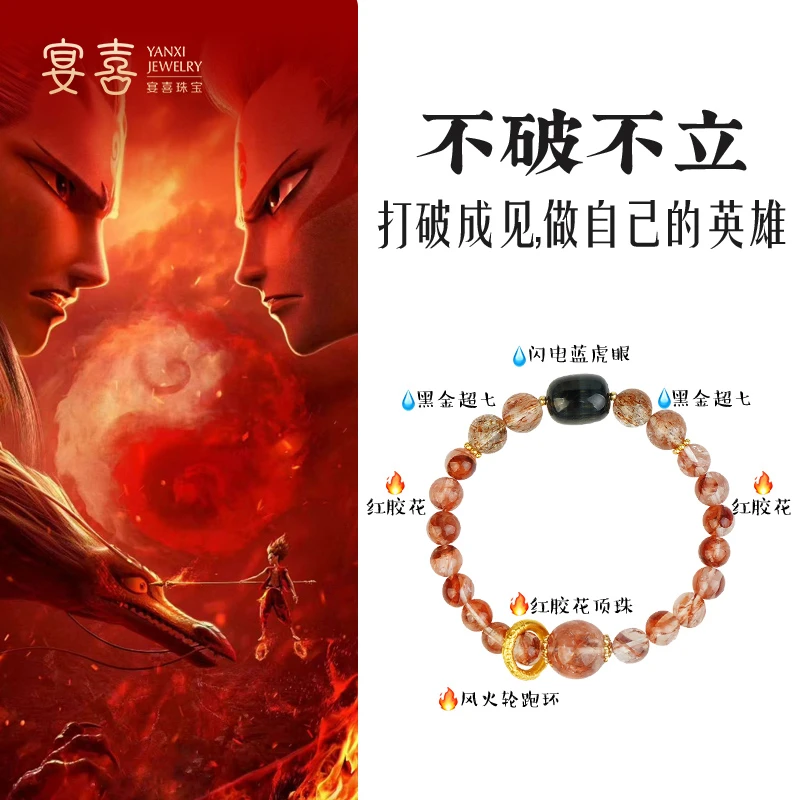 【不破不立】哪吒&敖丙 红胶花水晶 黑金超七 蓝虎眼 多样性发其一