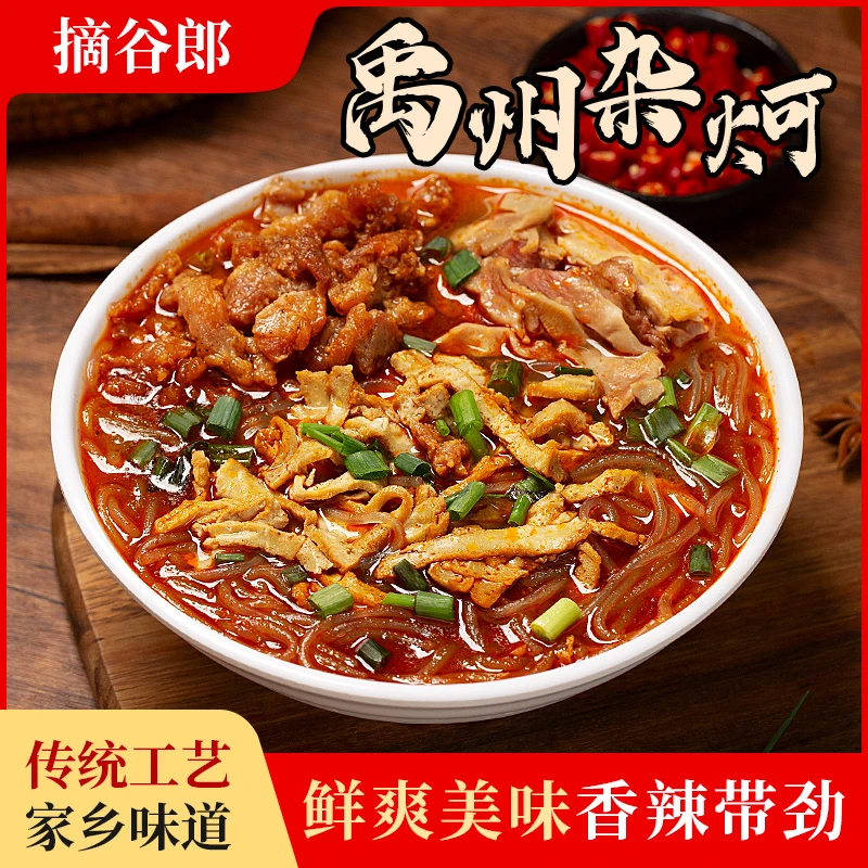 摘谷郎河南禹州清真杂炣豆腐粉条菜牛肠鸡肉酥肉许昌牛油辣椒杂柯