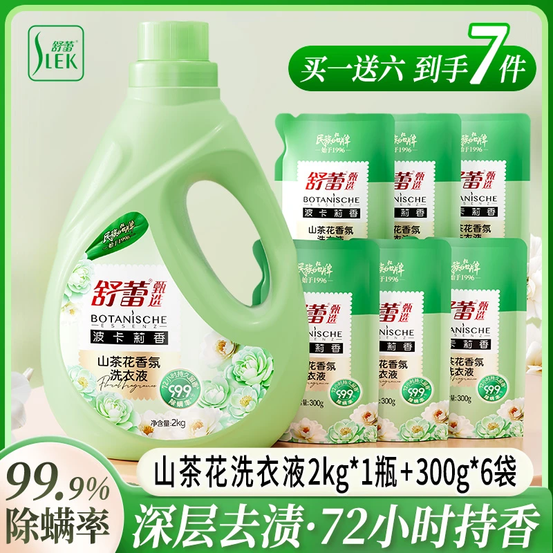 【拍一发7 到手7.6斤】舒蕾山茶花洗衣液香氛除螨深层去污持久留香