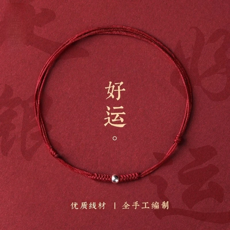 合成金属锦纶手链 男女红绳转运珠编织手绳情侣本命年手串脚链