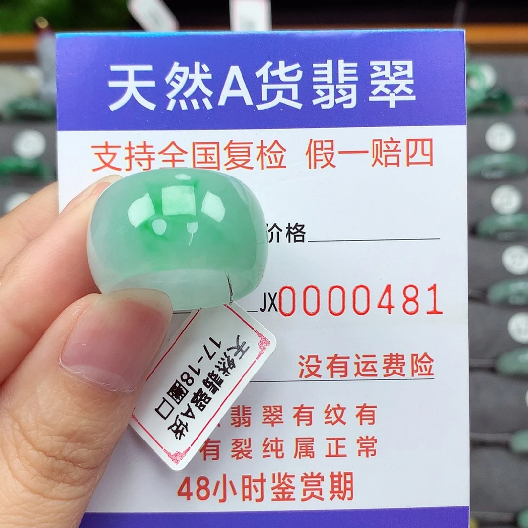 翡翠戒指未镶嵌17-18号