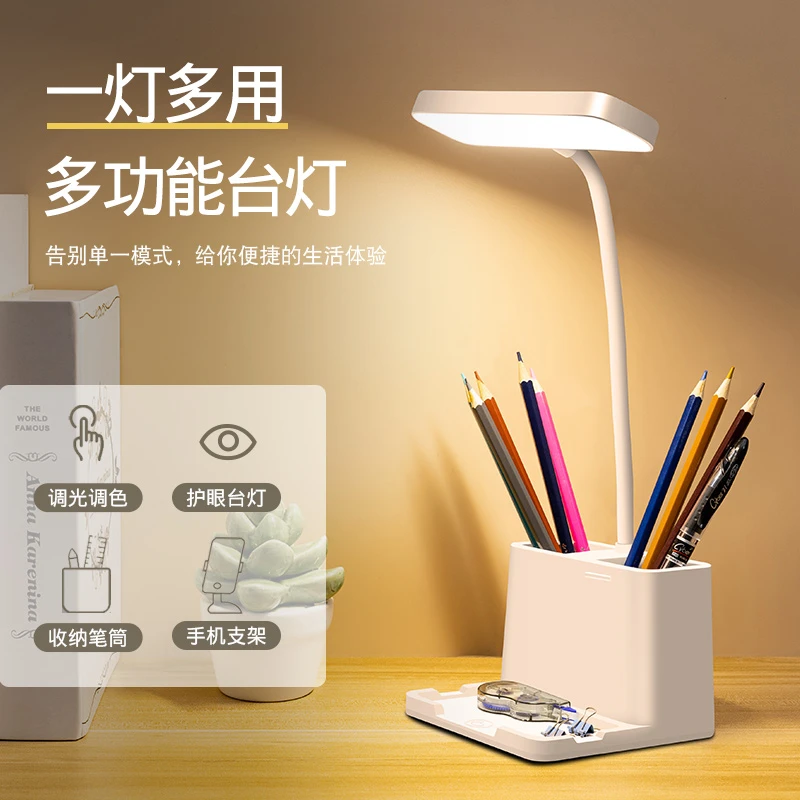 护眼台灯Q108学生笔筒多功能两用宿舍调光创意书桌插电充电阅读灯