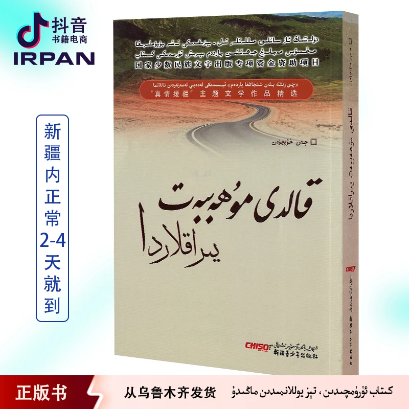 IRPAN/一帆爱在远方kaldi muhabbat yiraklarda kitab irpan