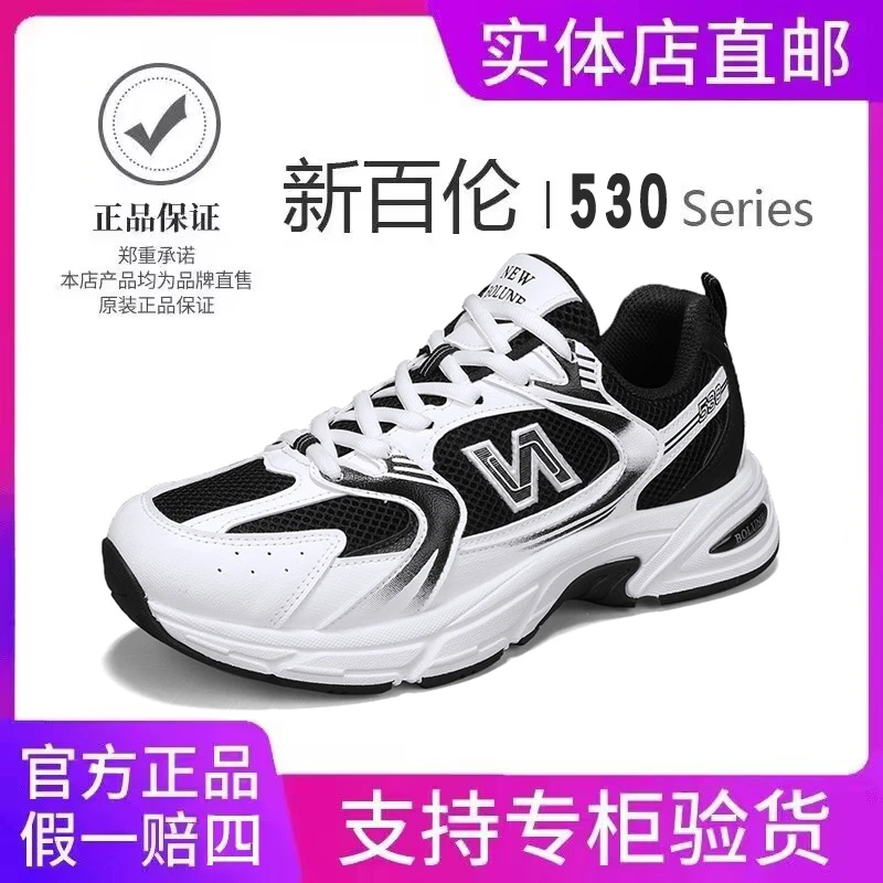 【新百伦正品】530男鞋时尚百搭透气运动鞋老爹鞋休闲跑步鞋情侣款N