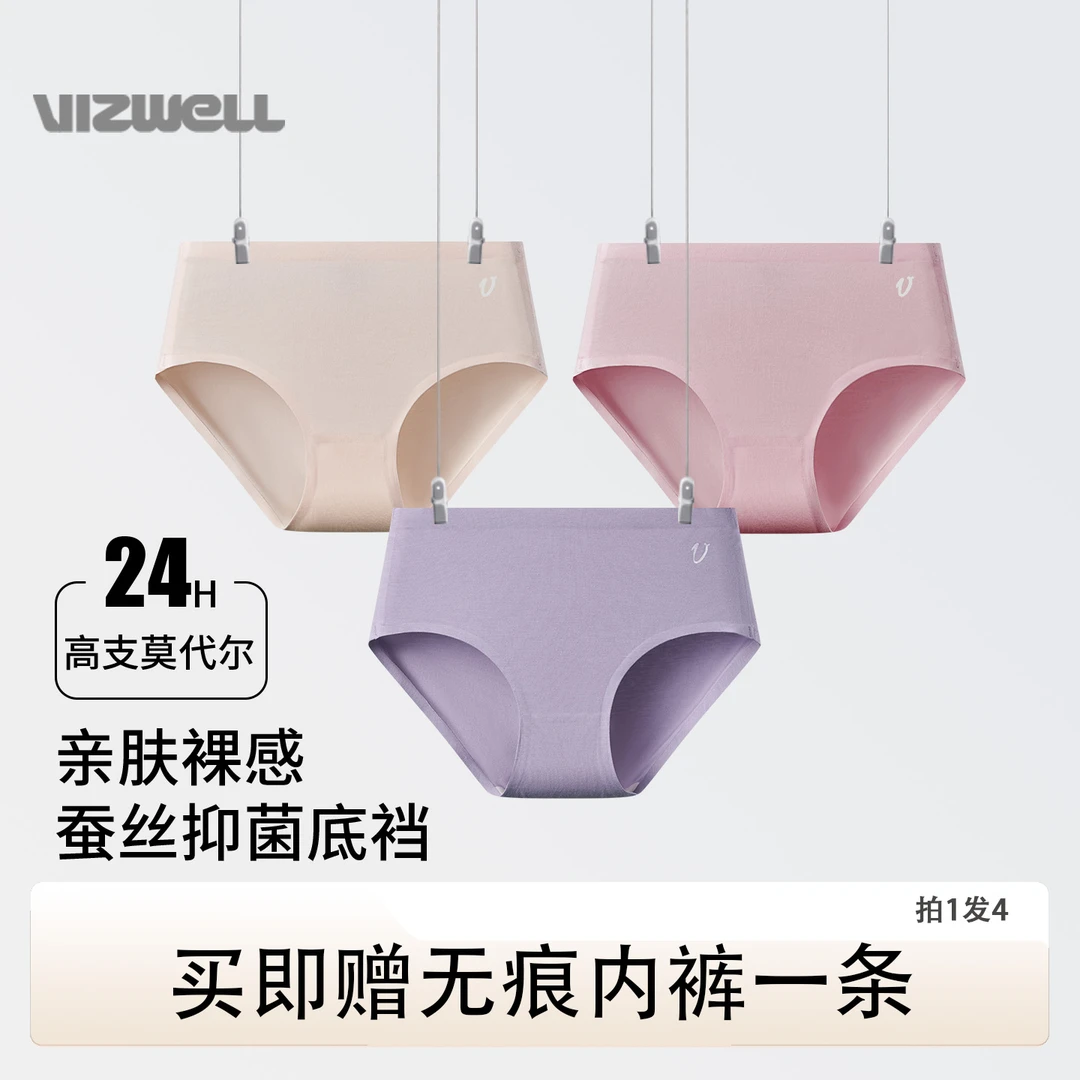 Vizwell/维思远 女士中腰内裤抑菌纯色三角裤桑蚕丝裆莫代尔舒适